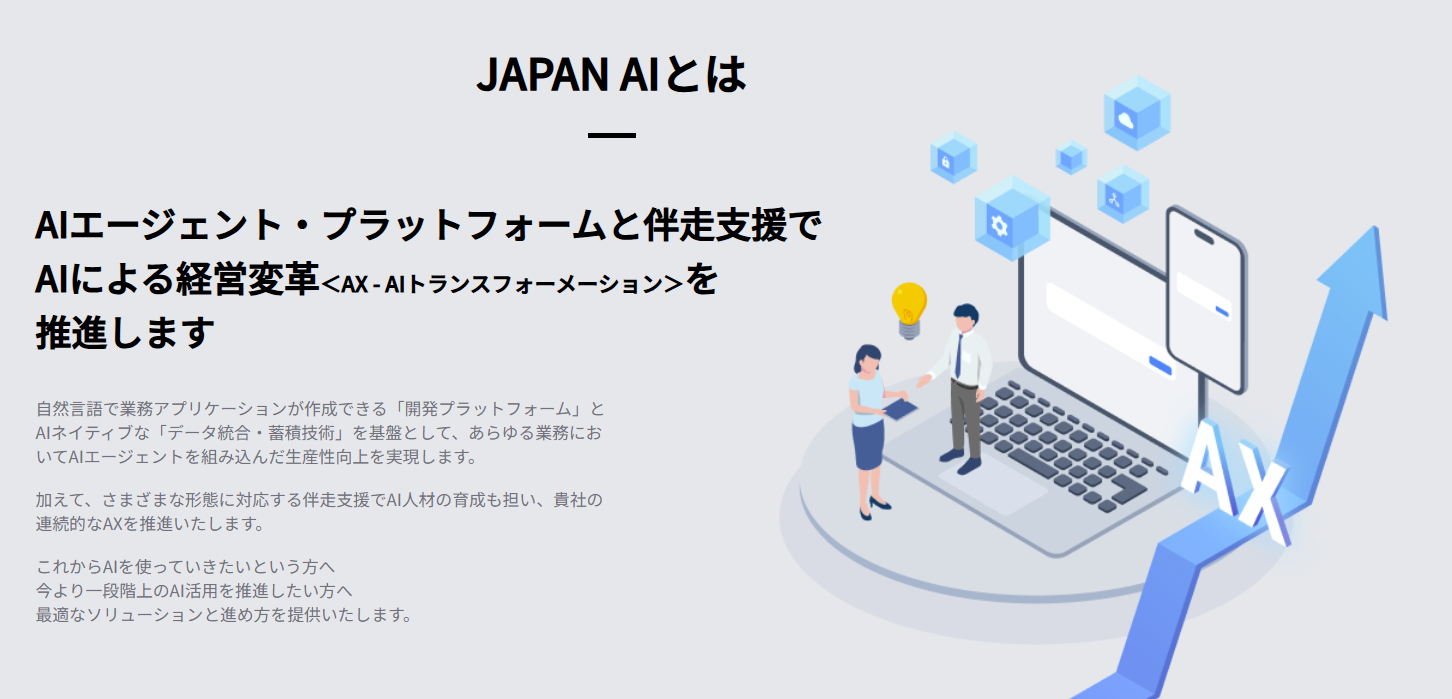 JAPAN AI CHAT紹介画像の3枚目